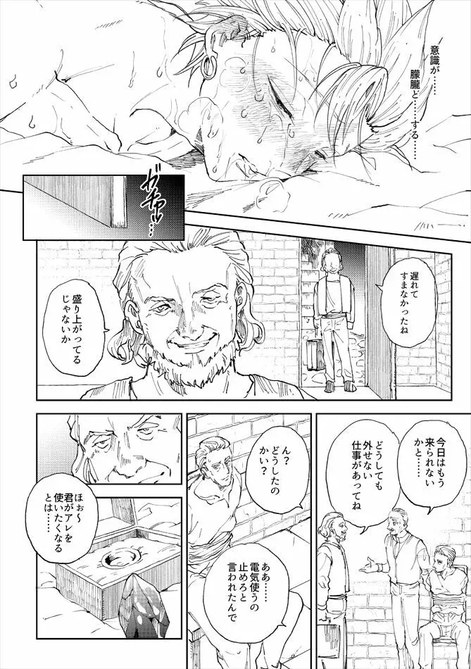 レンタルかみゅくん4day Page.37