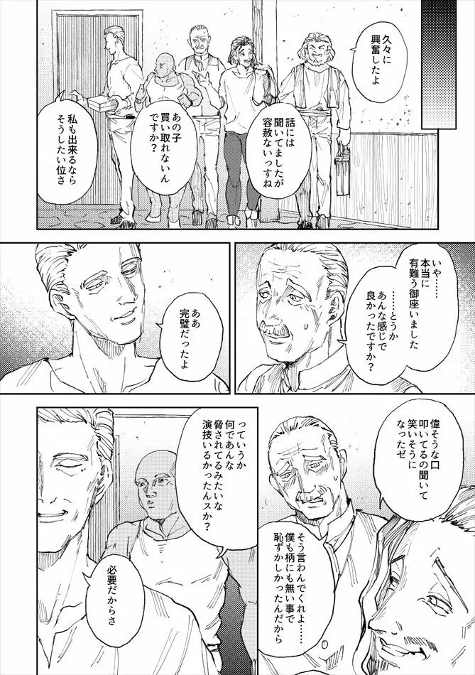 レンタルかみゅくん4day Page.59