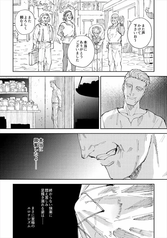 レンタルかみゅくん4day Page.60