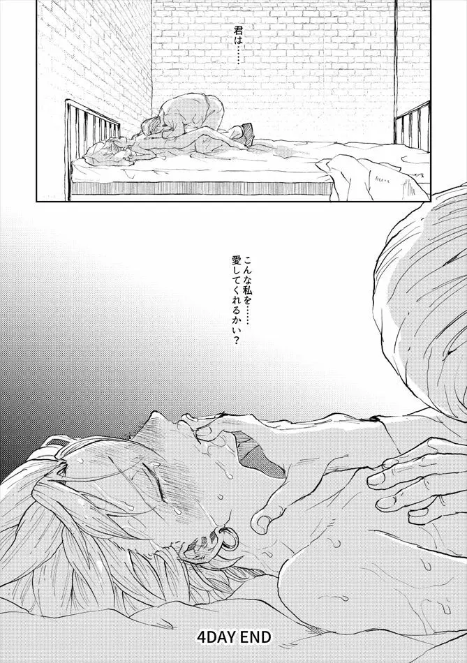 レンタルかみゅくん4day Page.65