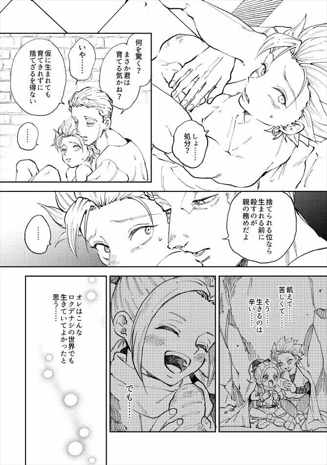 レンタルかみゅくん4day Page.8