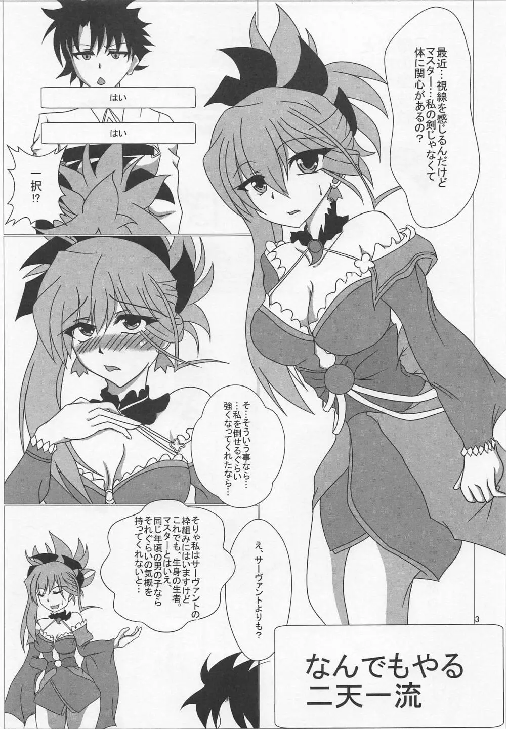 なんでもやる二天一流 Page.2