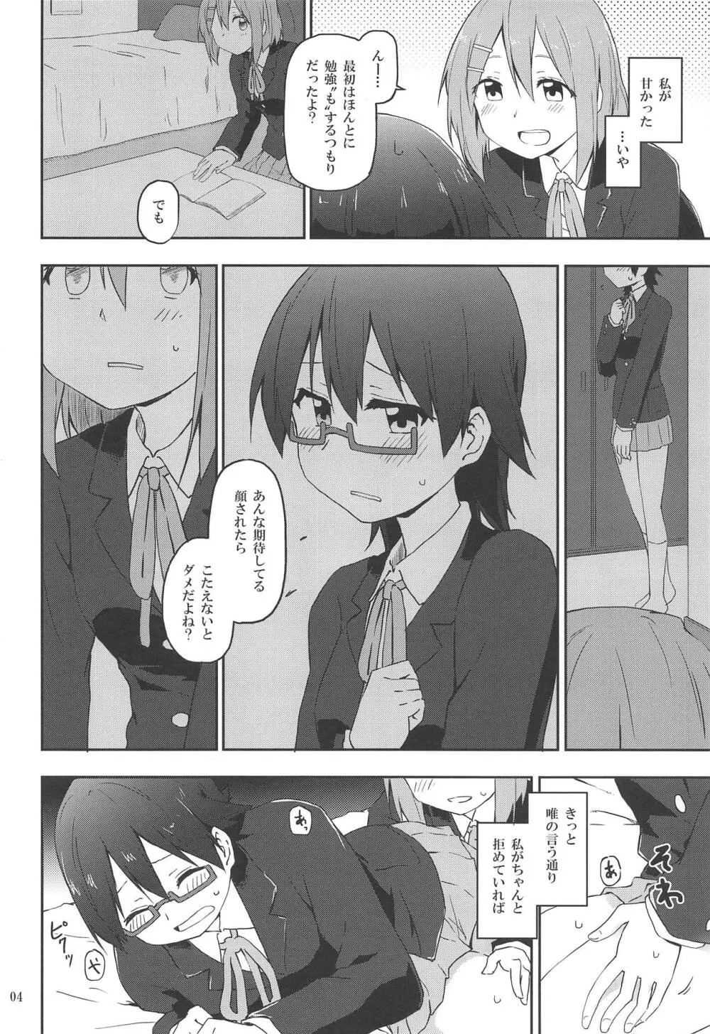 くるわせて和ちゃん Page.4