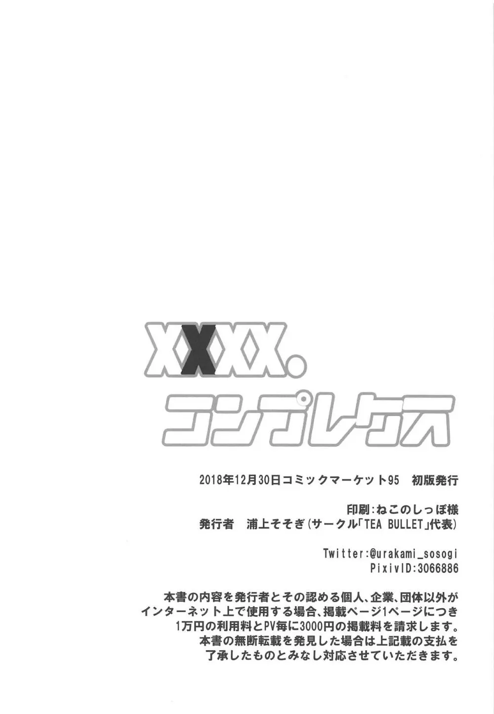 XXXX.コンプレクス Page.21