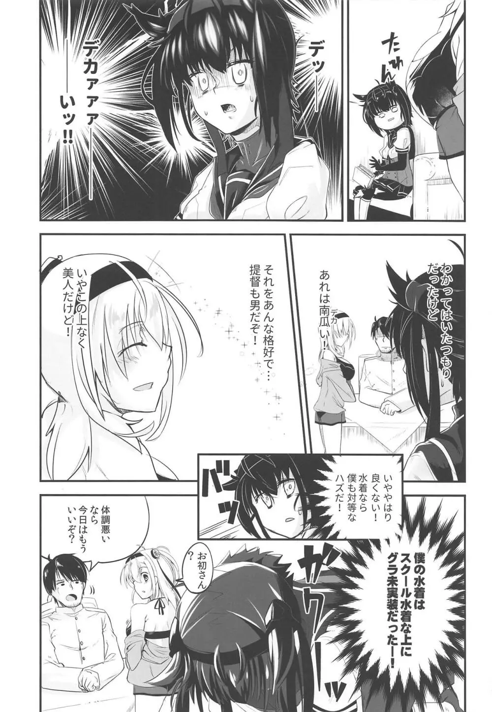 XXXX.コンプレクス Page.5