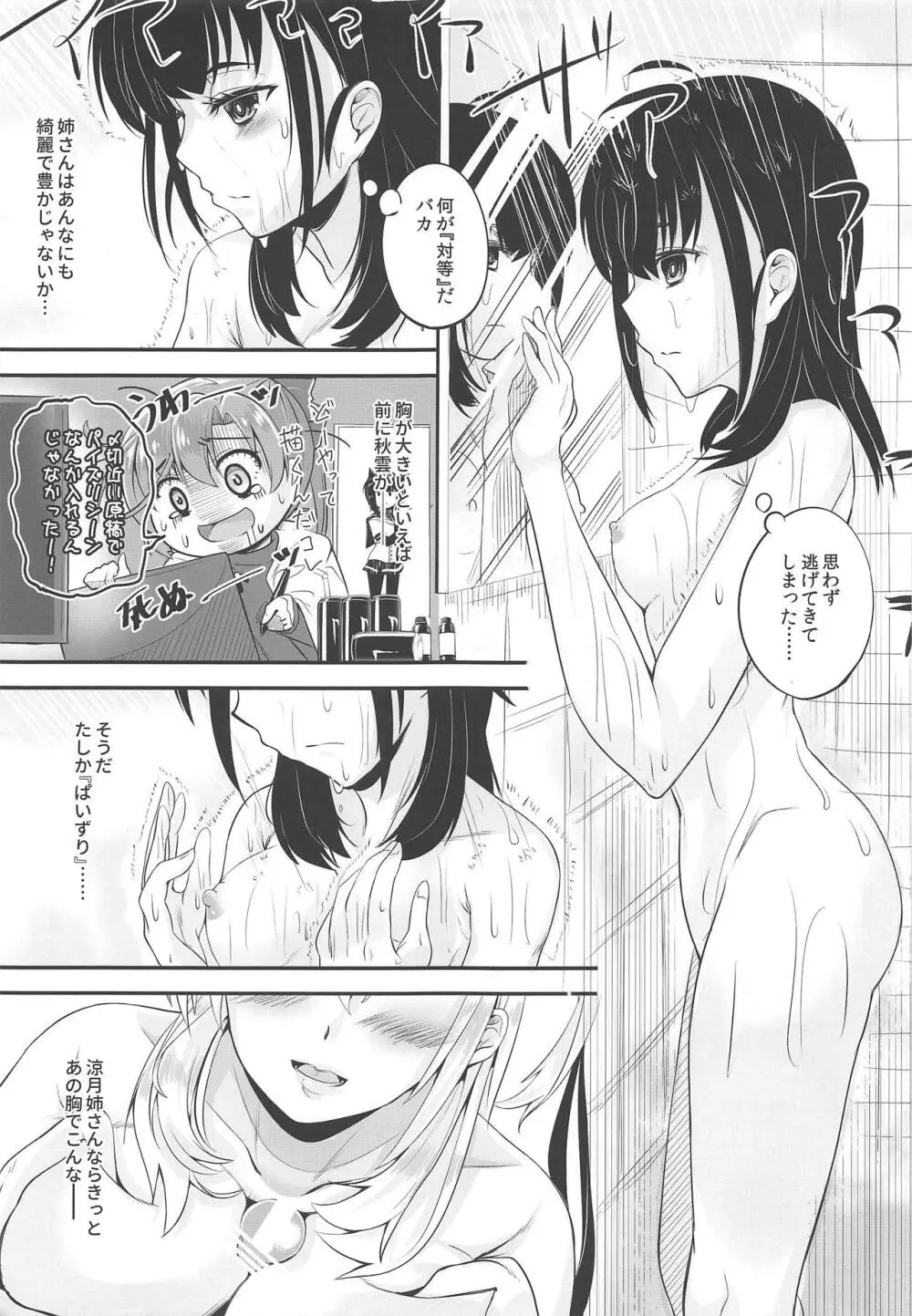 XXXX.コンプレクス Page.6