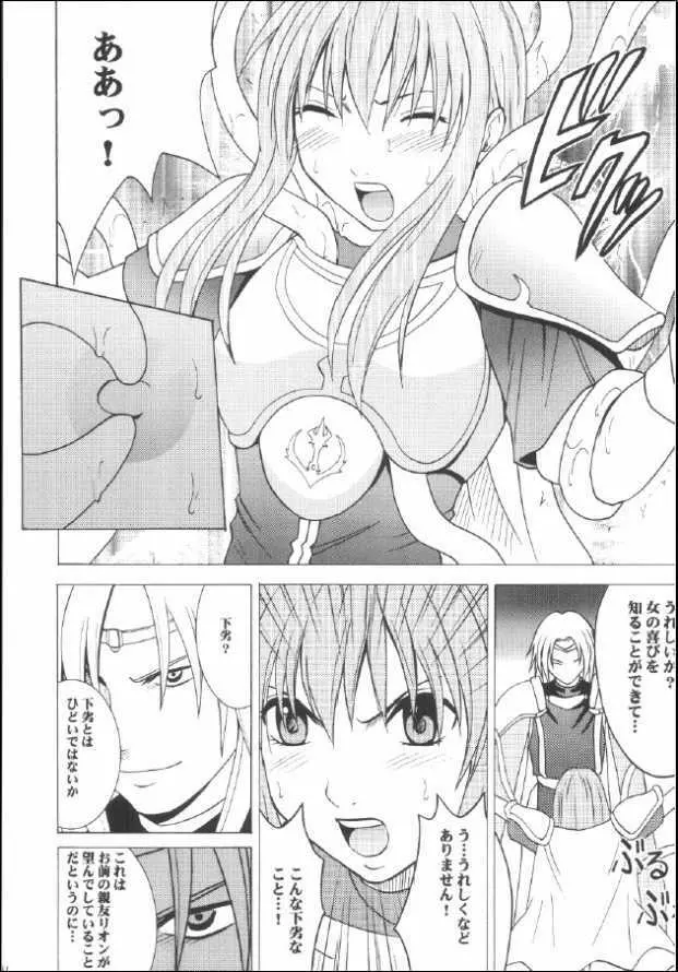 光石の傷跡 Page.10