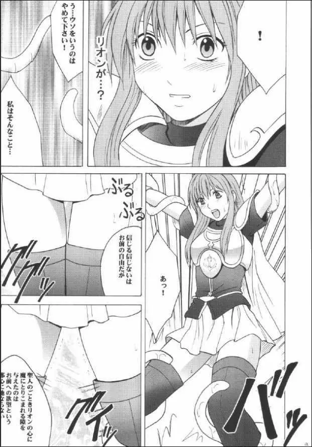 光石の傷跡 Page.11