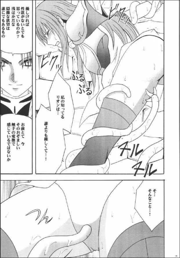 光石の傷跡 Page.13