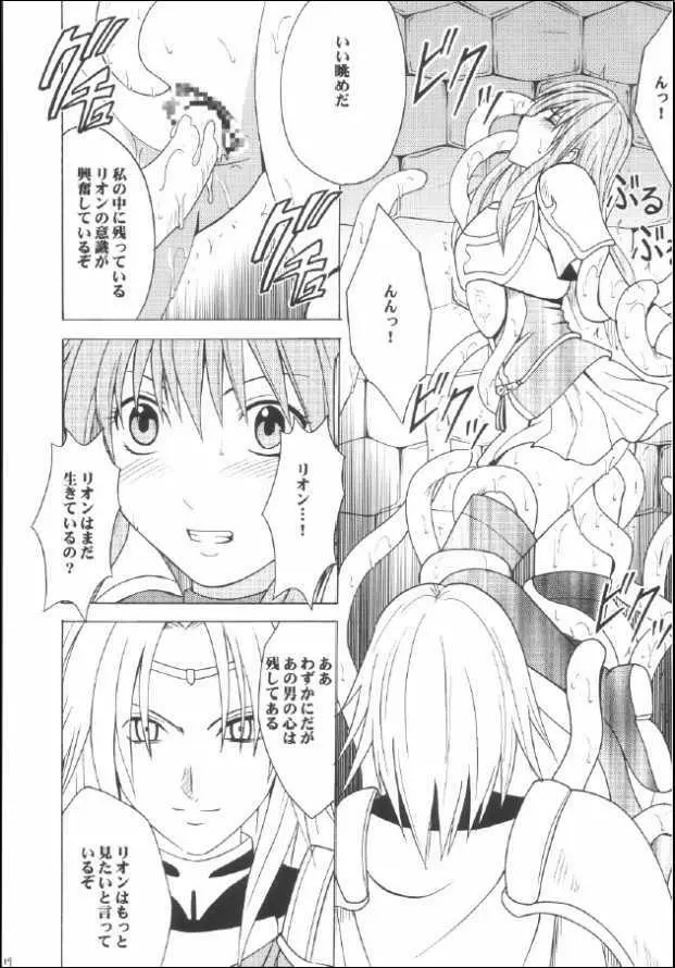 光石の傷跡 Page.16