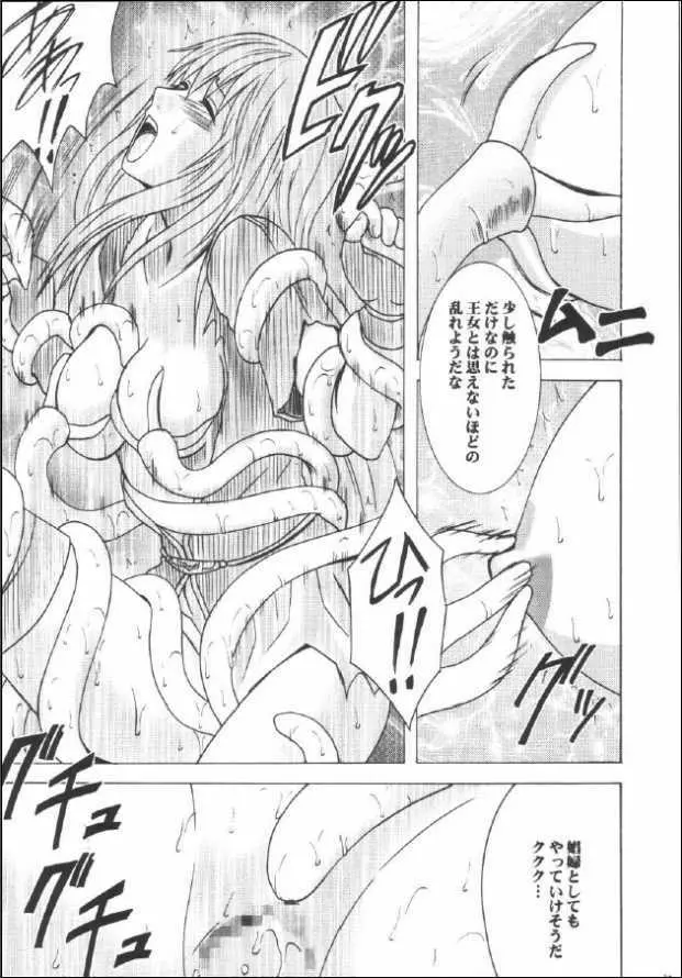 光石の傷跡 Page.19