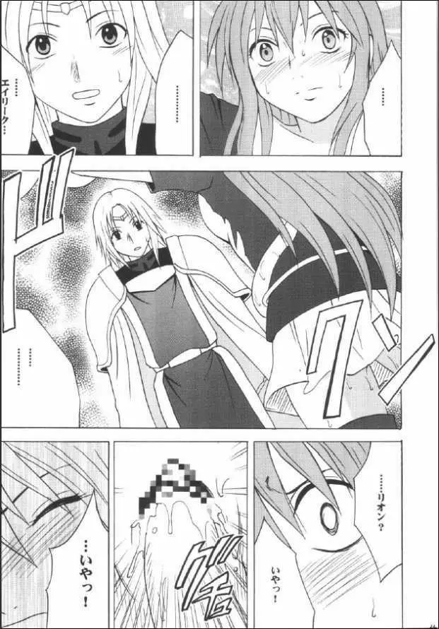 光石の傷跡 Page.21