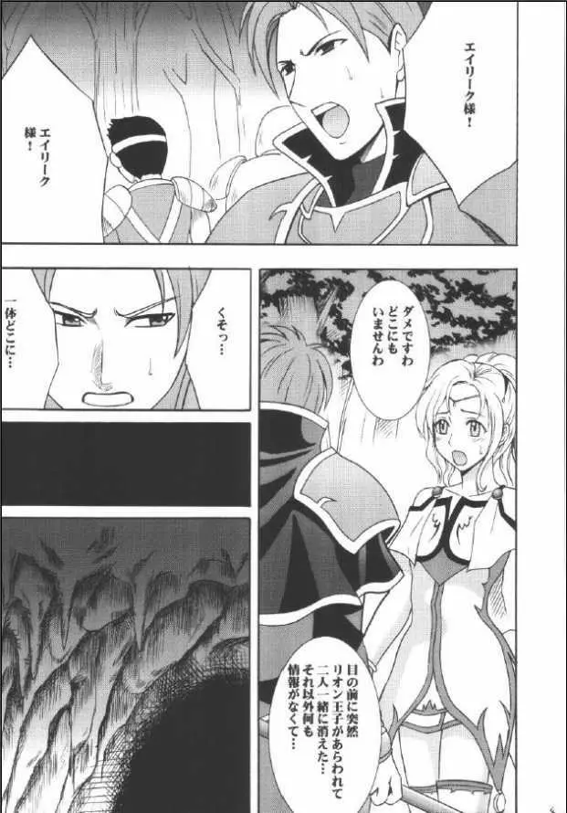 光石の傷跡 Page.3
