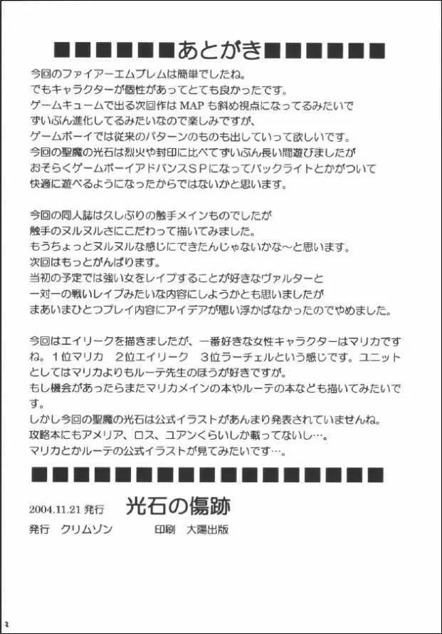 光石の傷跡 Page.36