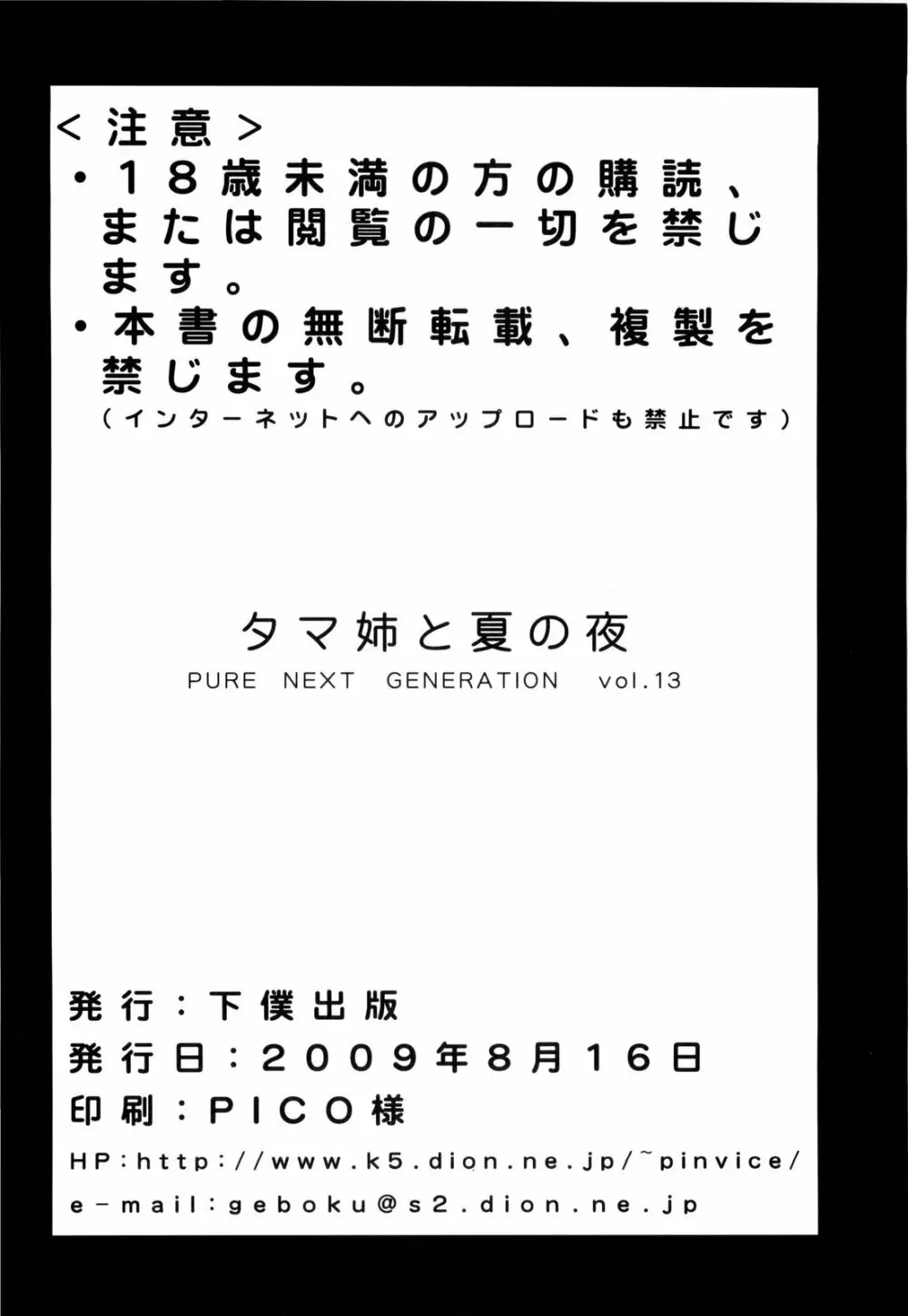 PURE NEXT GENERATION Vol.13 タマ姉と夏の夜 Page.38
