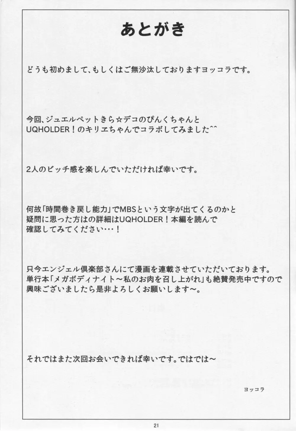 ぴんキリTIME Page.21