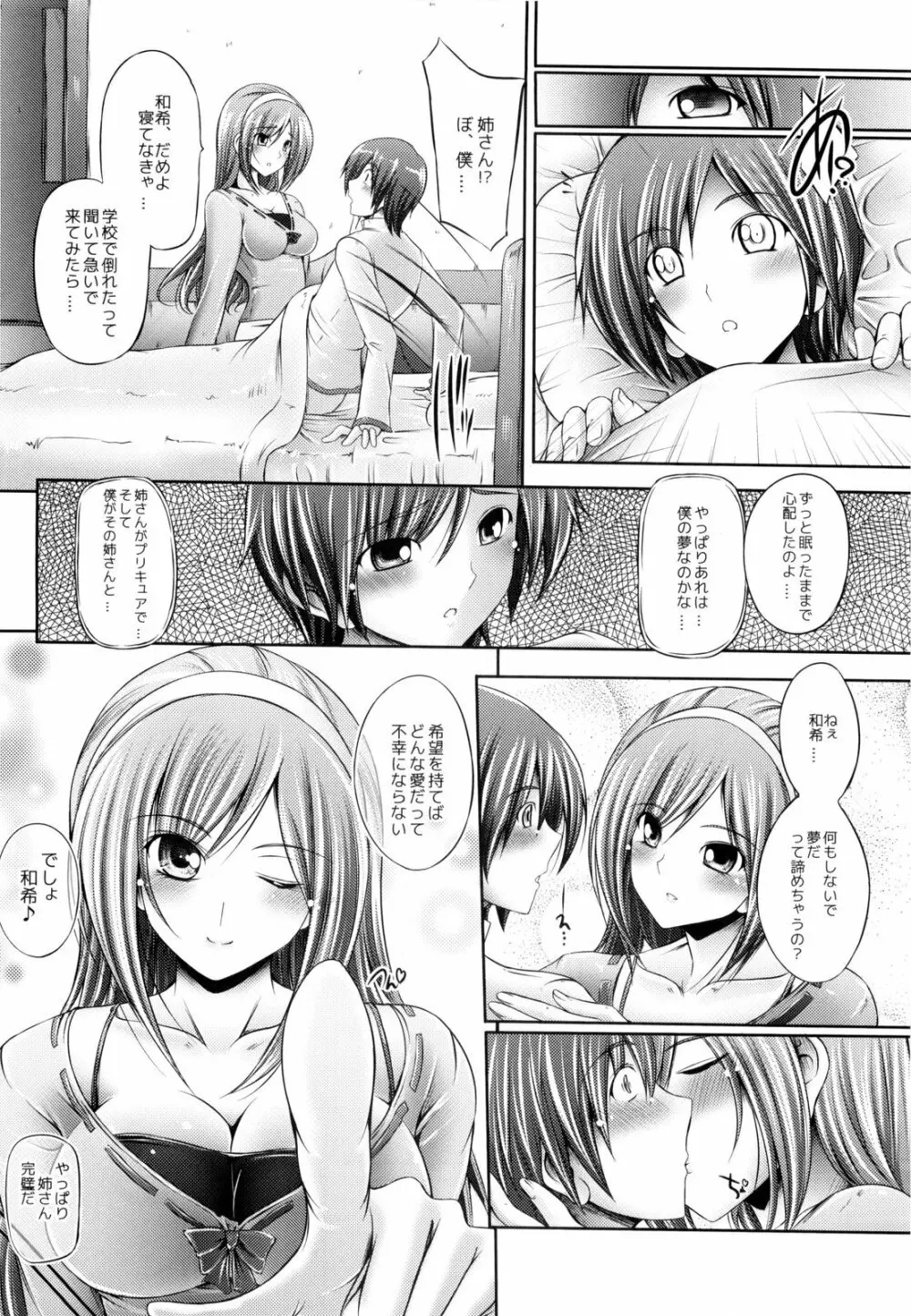 蒼色希望 Page.22