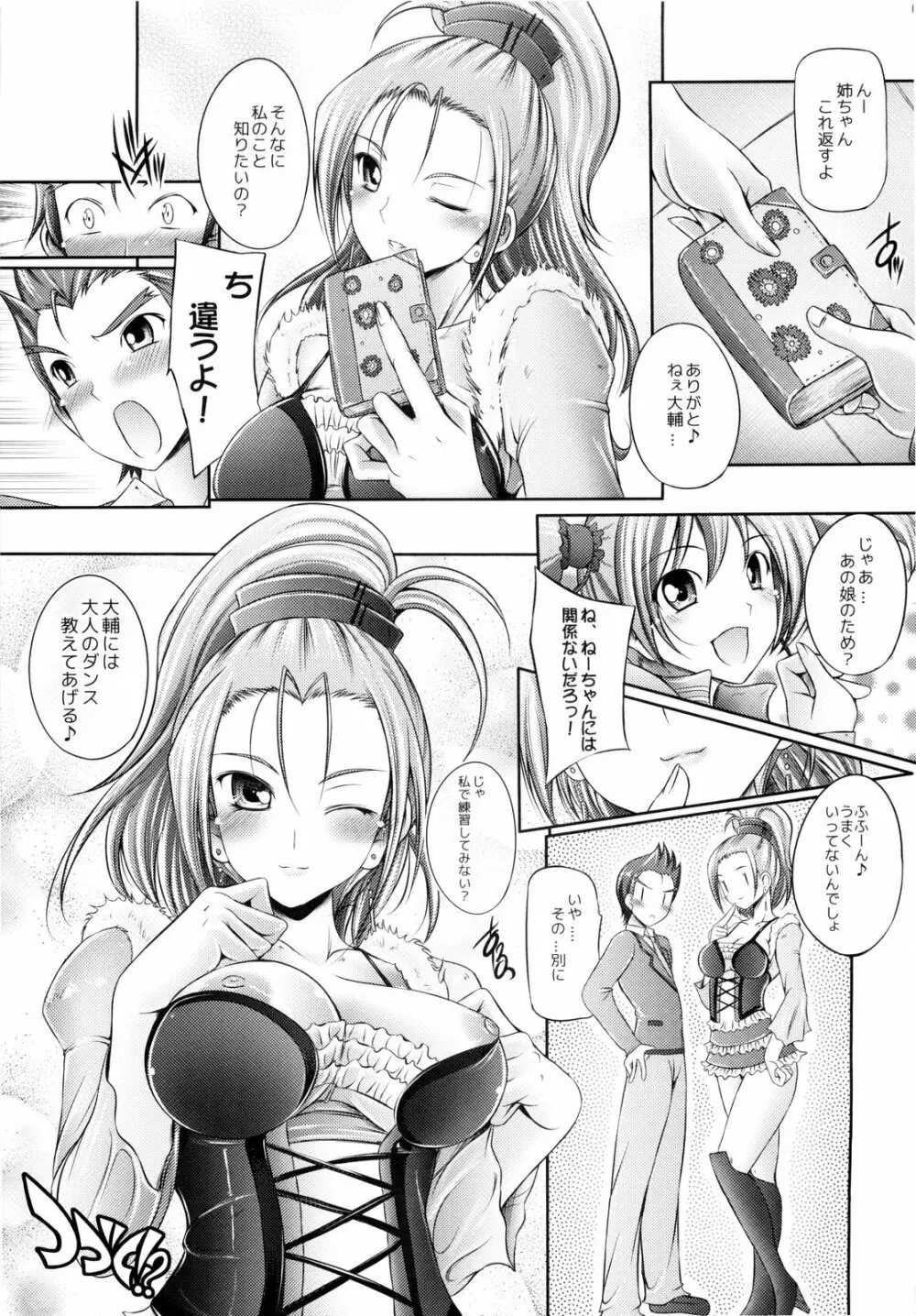 蒼色希望 Page.25