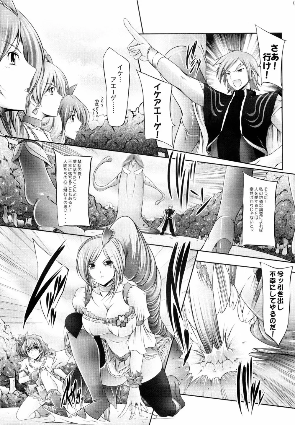 蒼色希望 Page.5