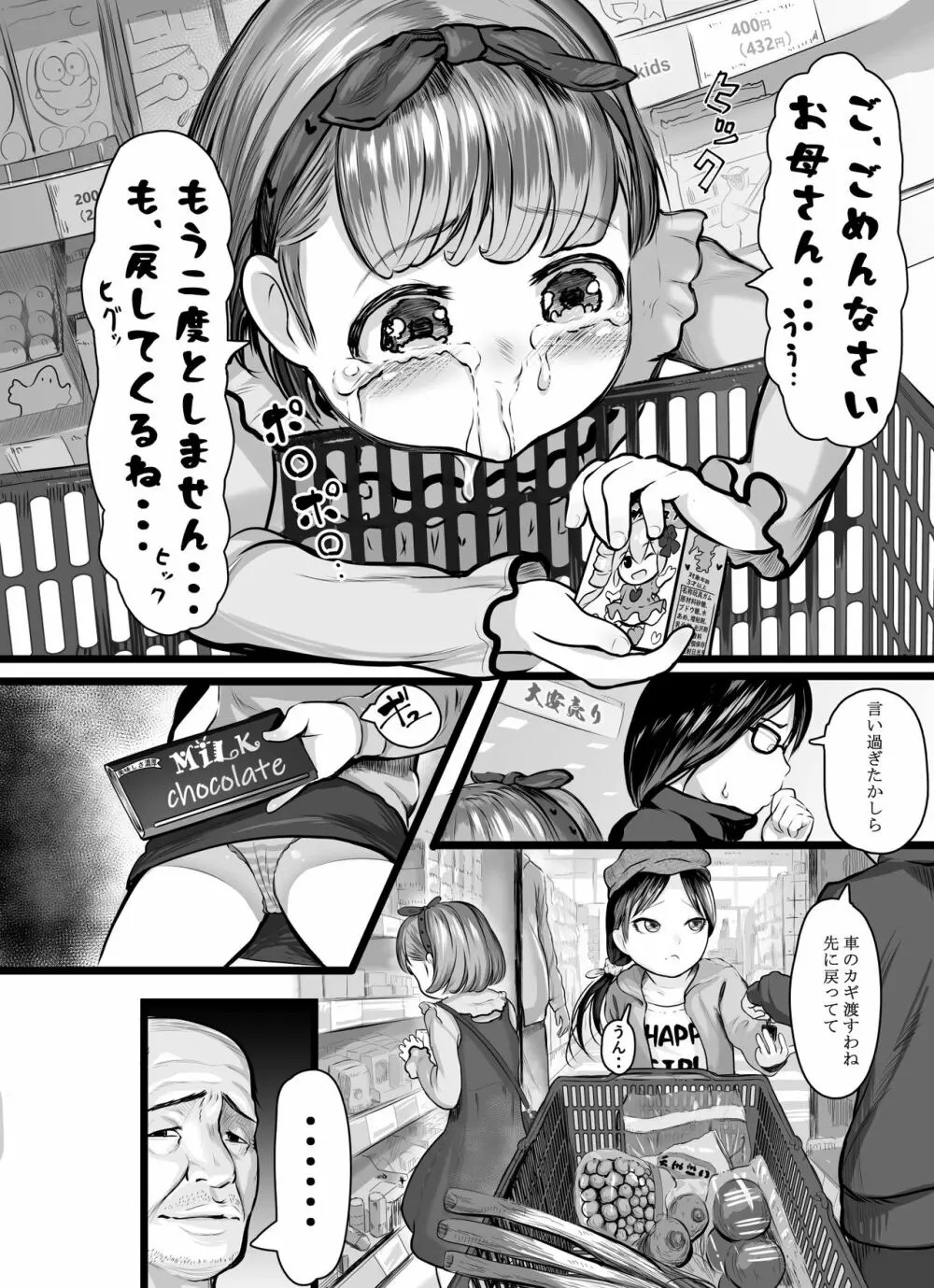 欲求姉妹 Page.3