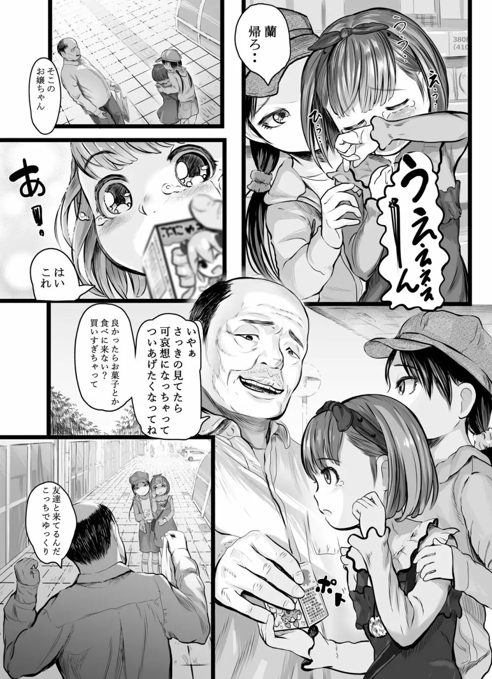 欲求姉妹 Page.4