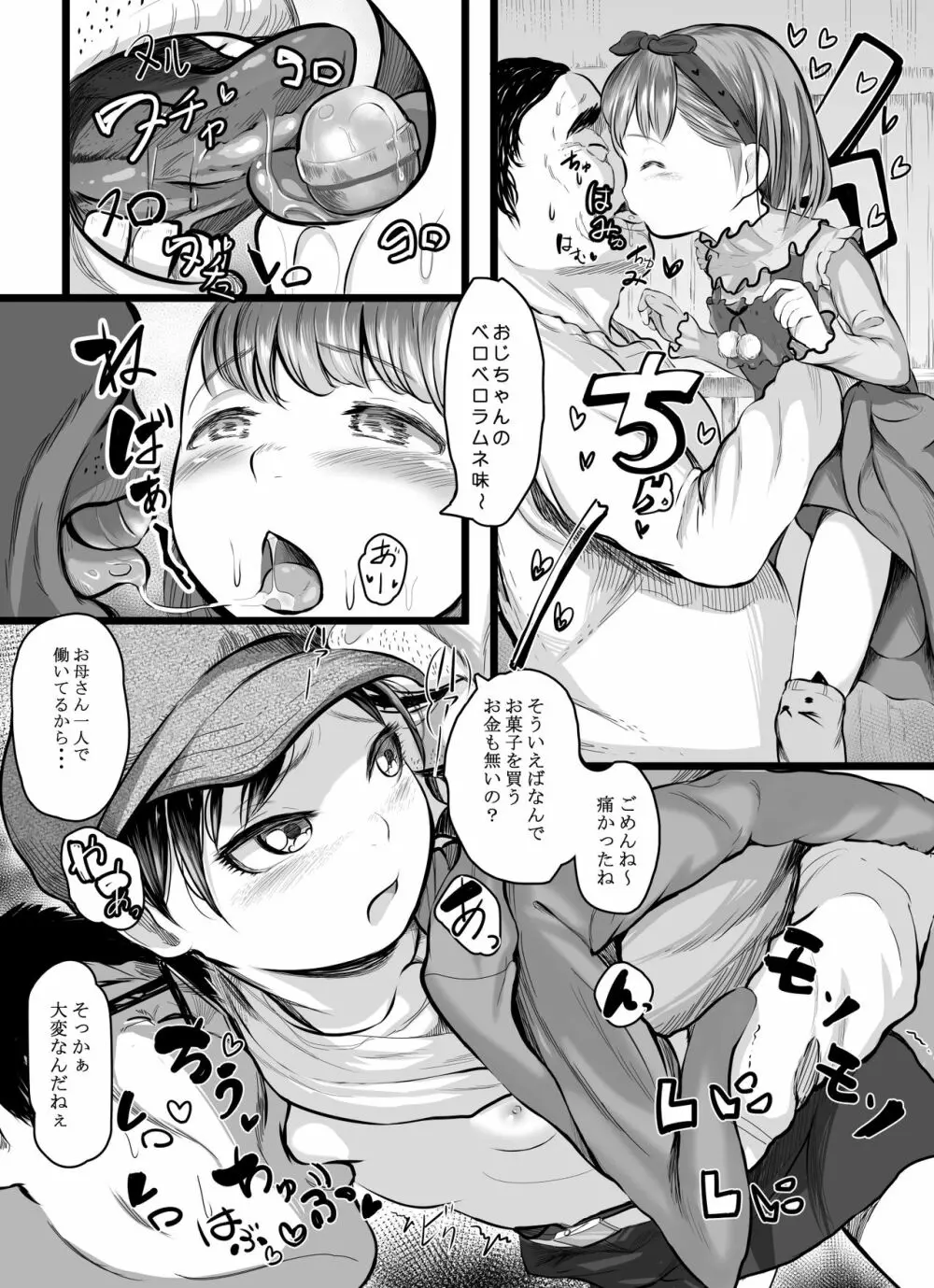 欲求姉妹 Page.8