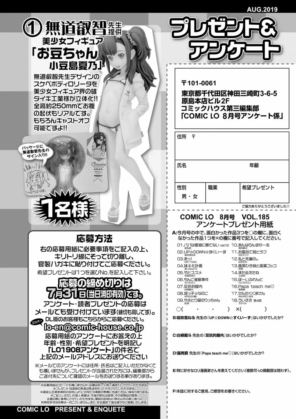 COMIC LO 2019年8月号 Page.384