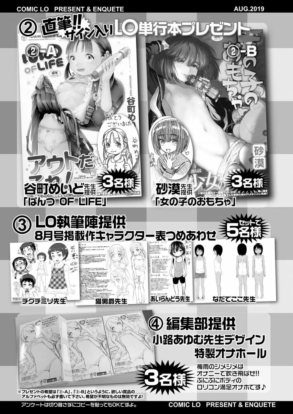 COMIC LO 2019年8月号 Page.385