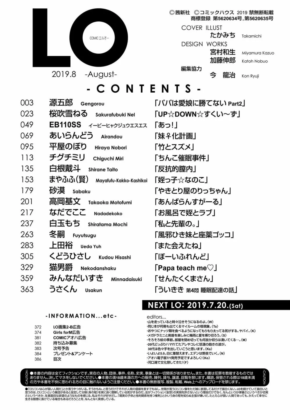 COMIC LO 2019年8月号 Page.386