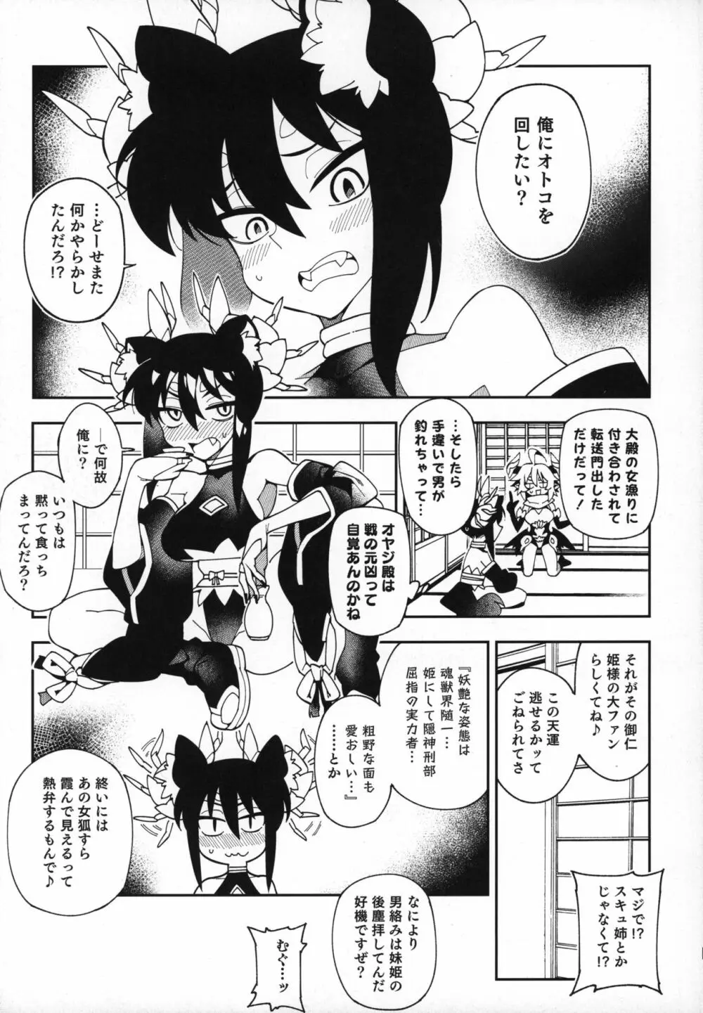 徳我輪さんちの御世継事情 Page.4