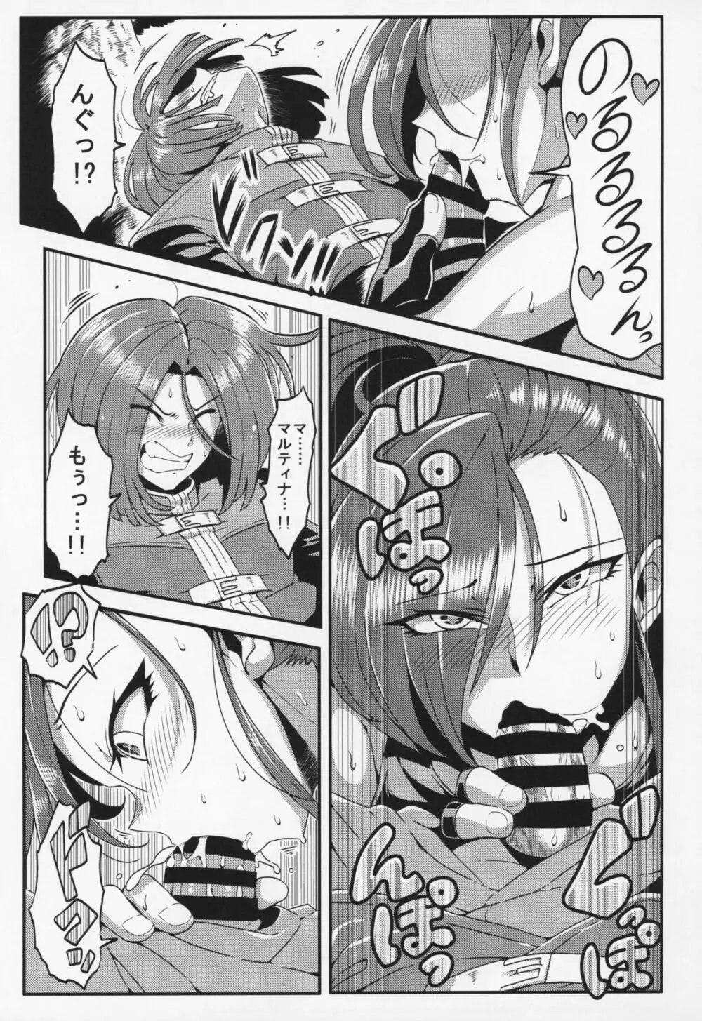 マルティナのえっちなキャンプ Page.10