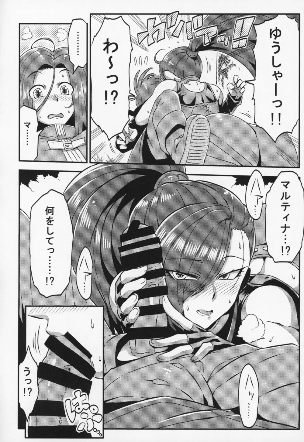 マルティナのえっちなキャンプ Page.9