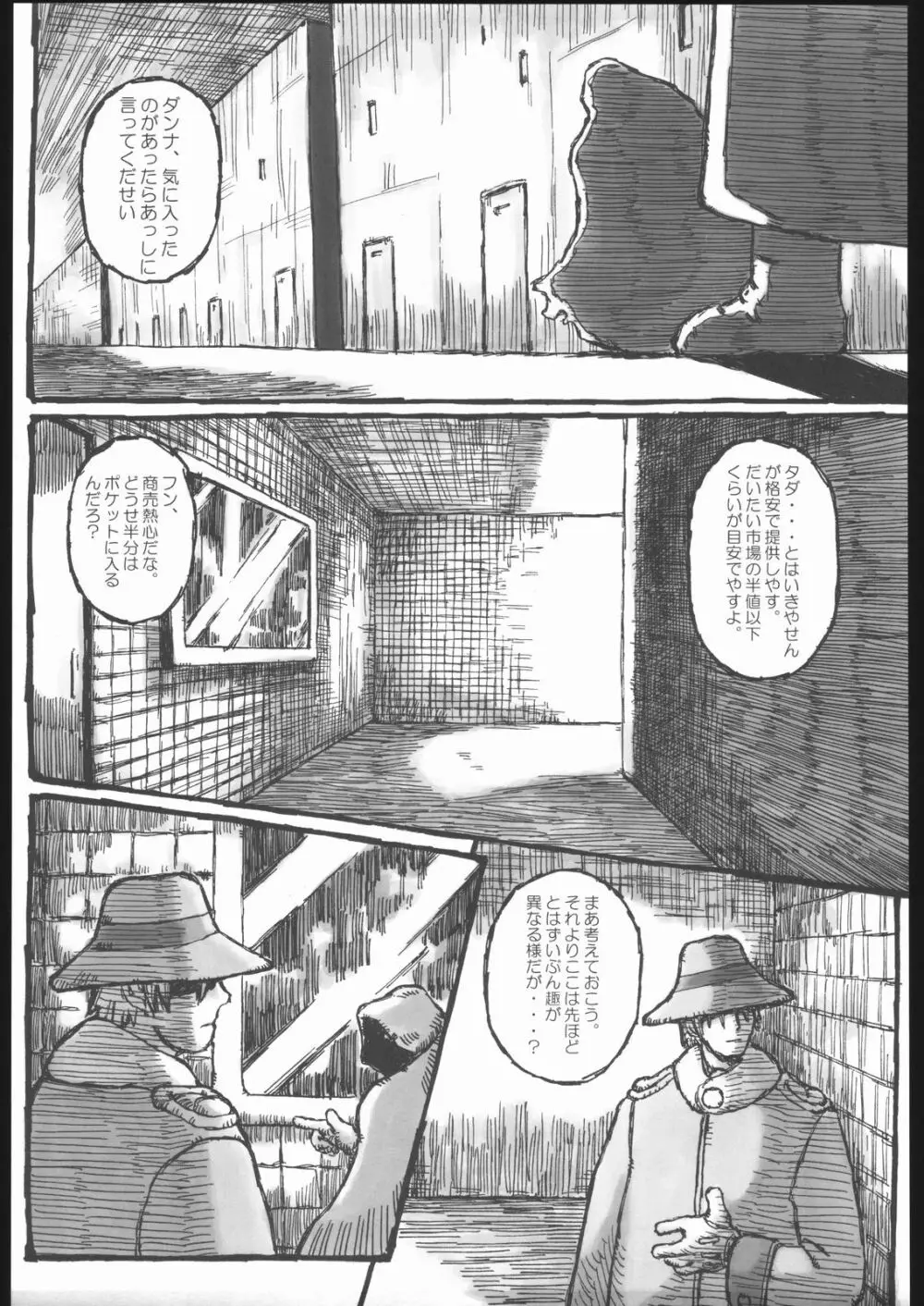 街 Page.12