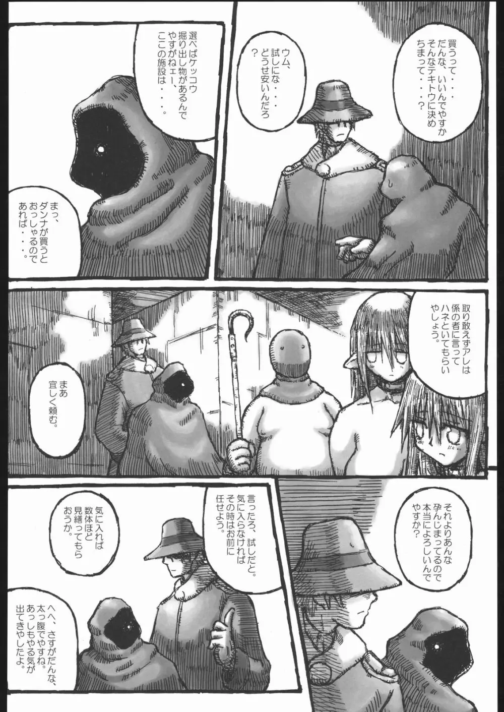 街 Page.19