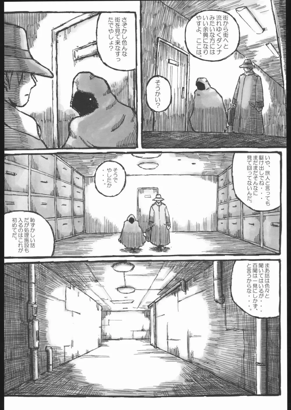 街 Page.7