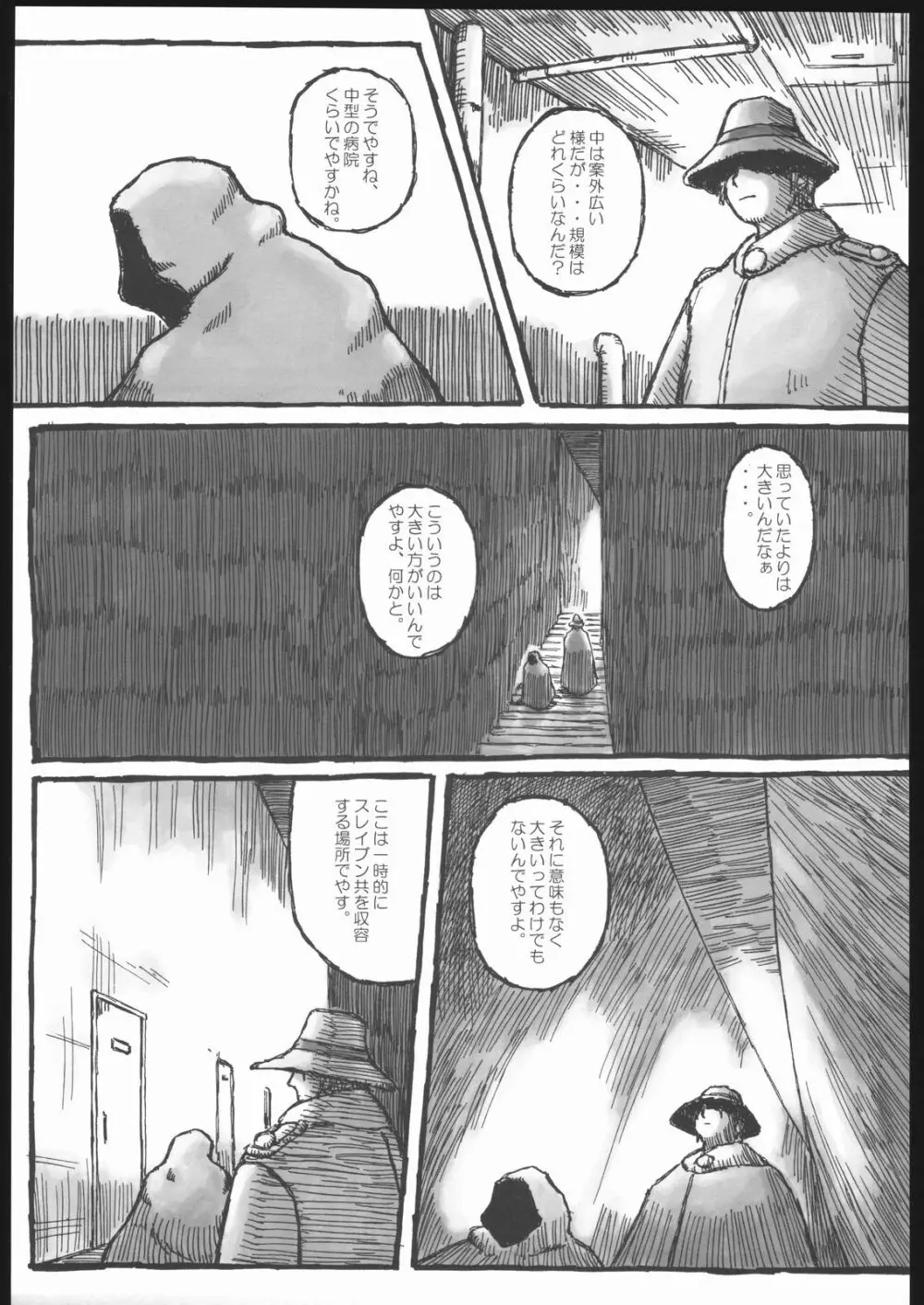 街 Page.8