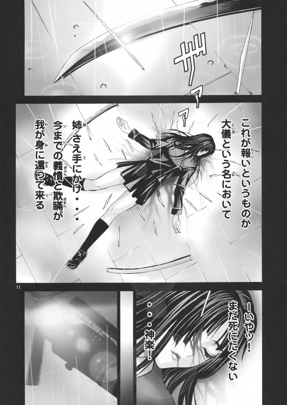 Angel's Stroke 29 黄泉輪姦 Page.12