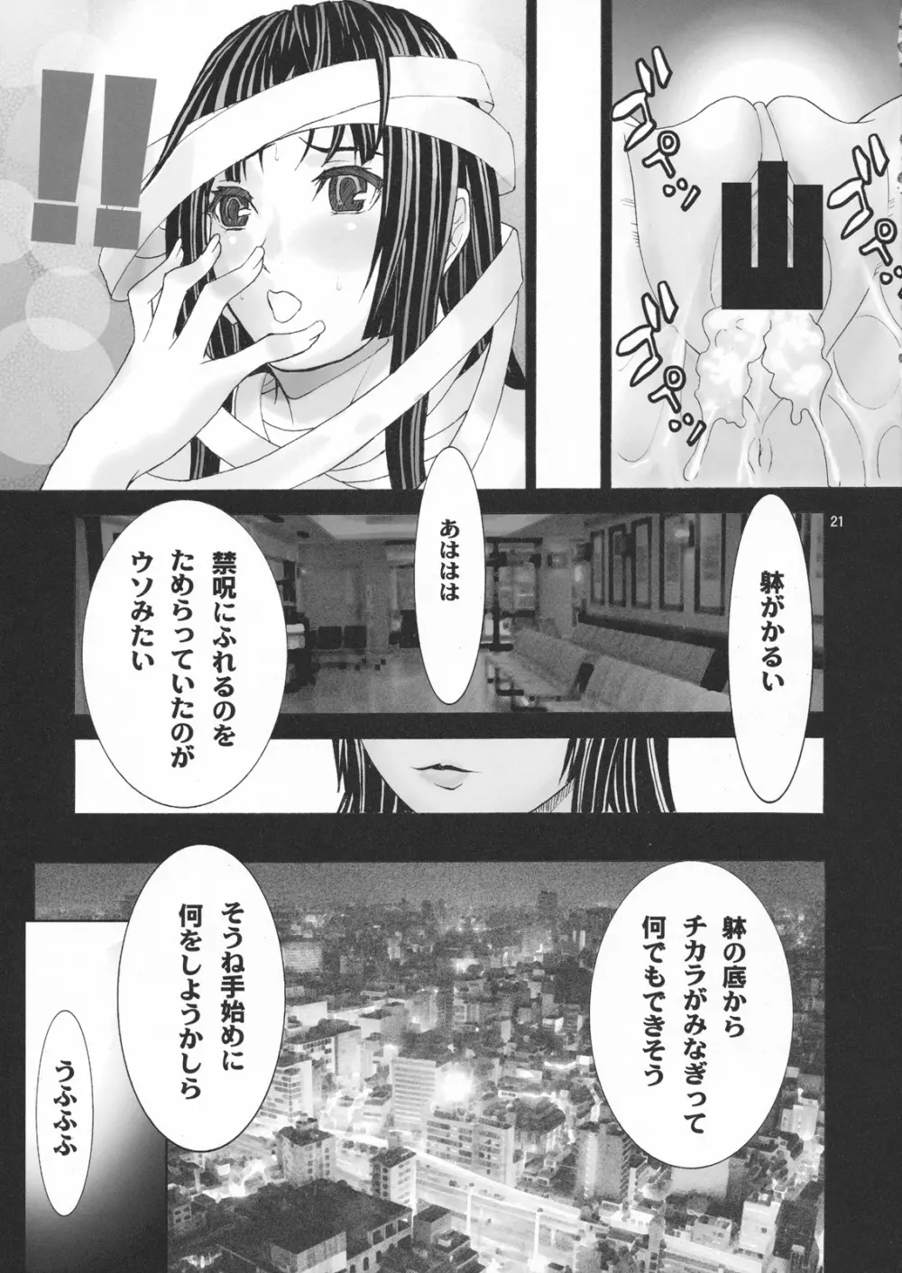Angel's Stroke 29 黄泉輪姦 Page.21