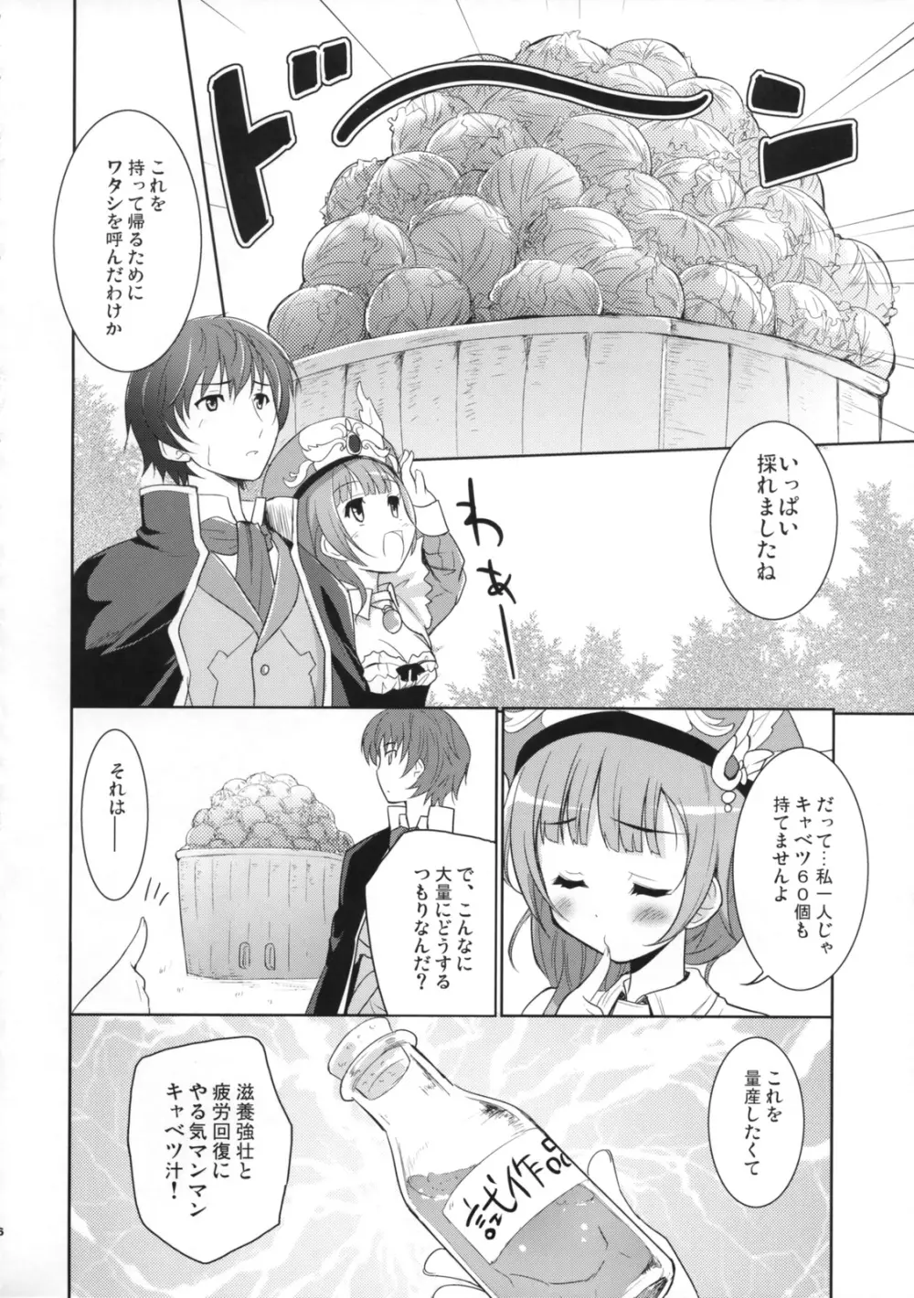 キャベツ Page.5