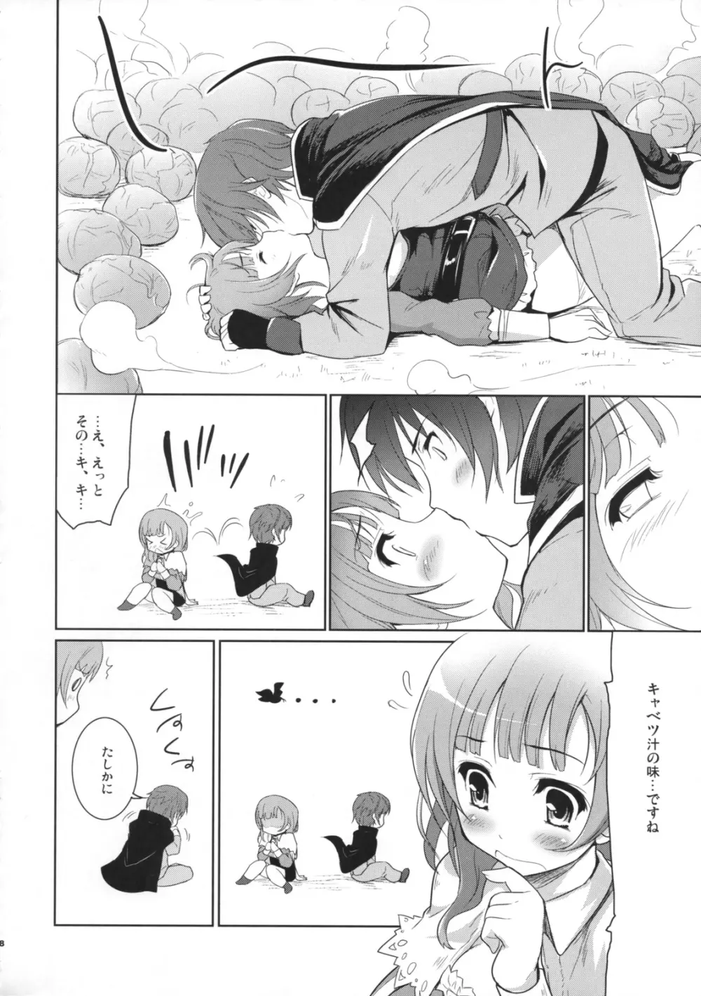 キャベツ Page.7