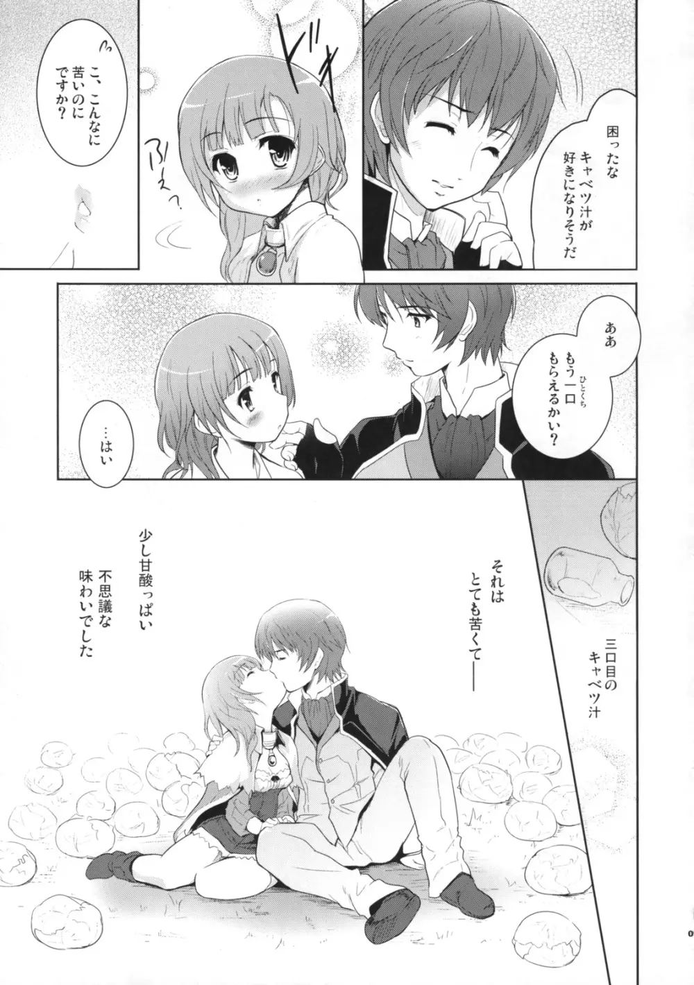 キャベツ Page.8