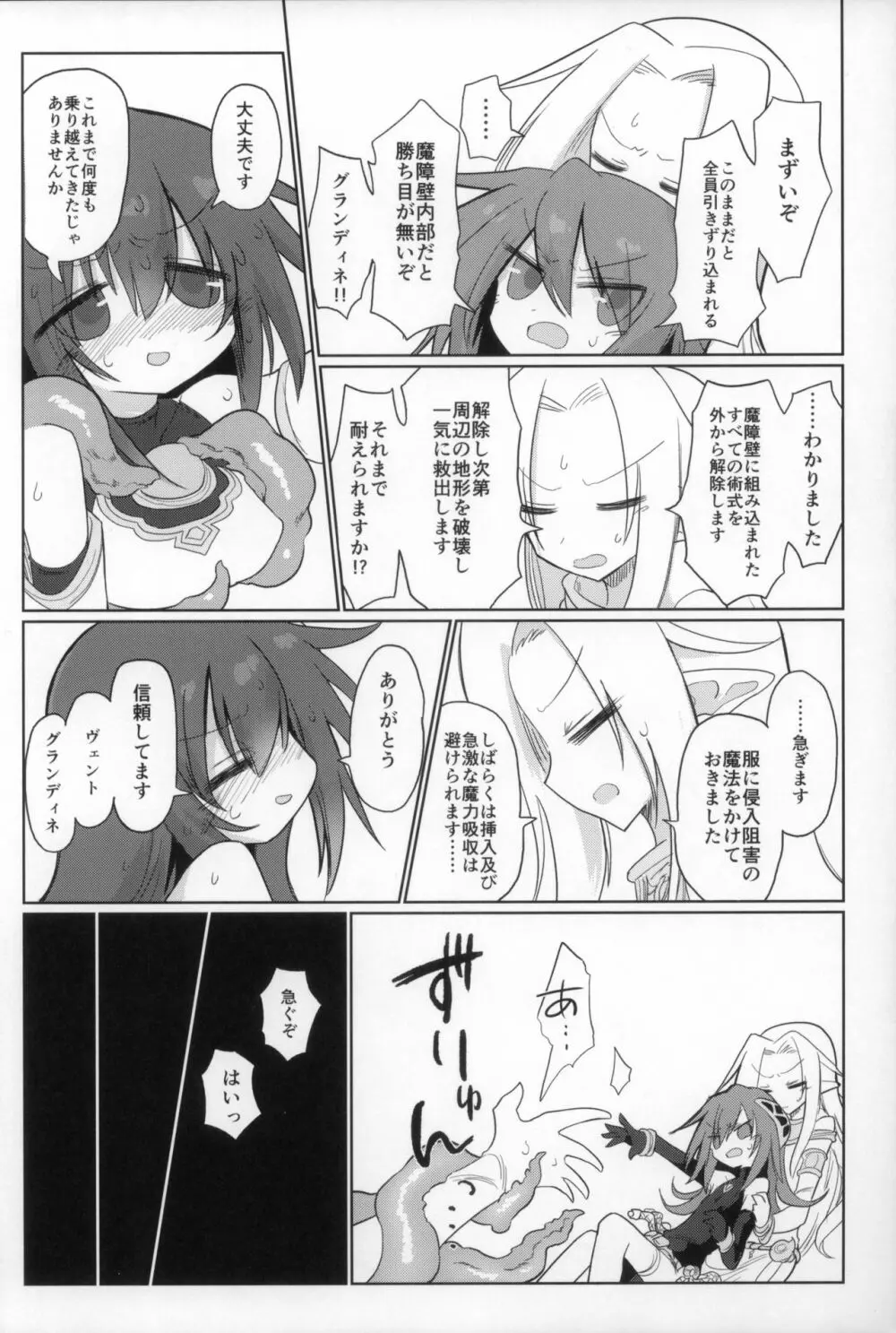 次元の小部屋 Page.10