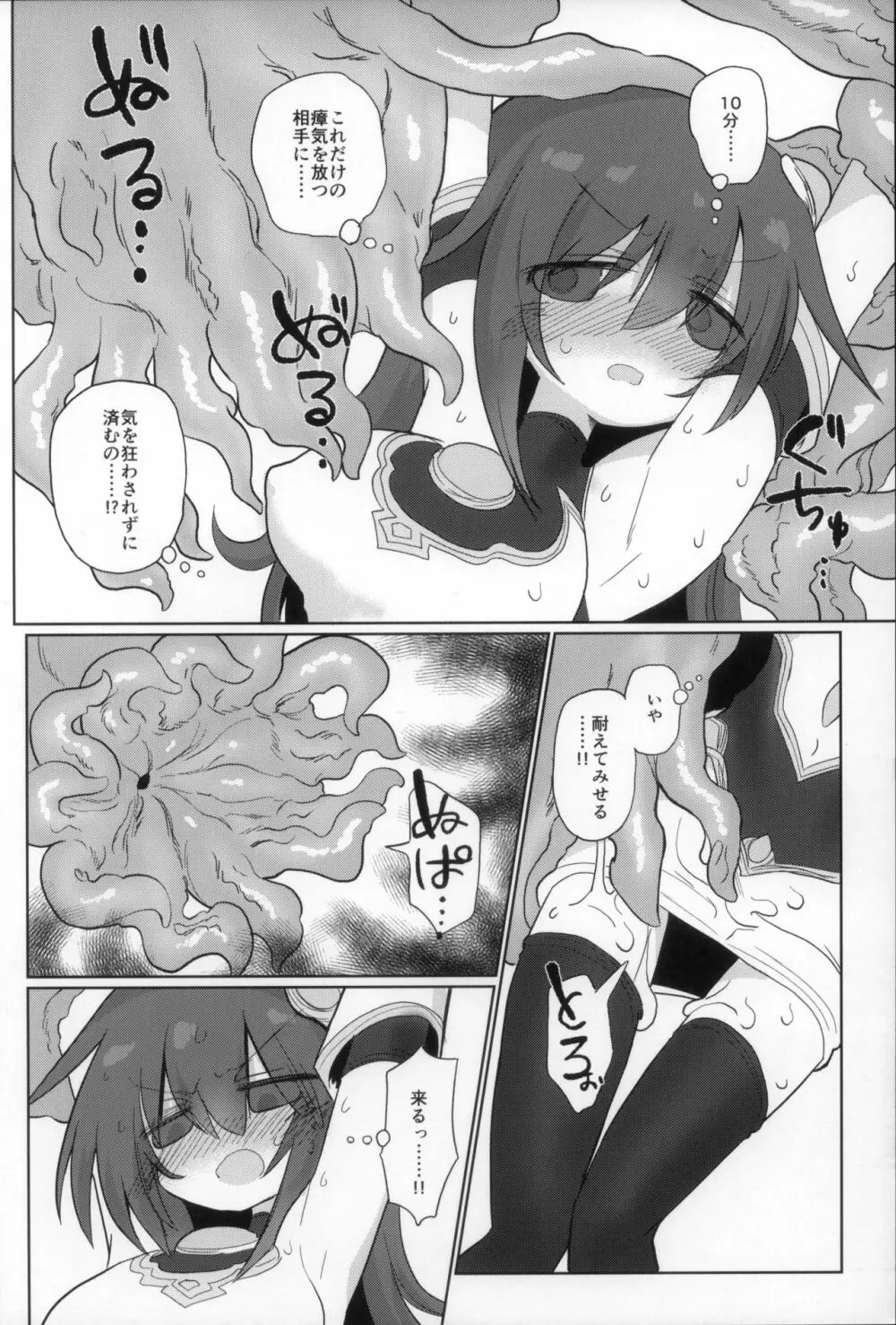 次元の小部屋 Page.12