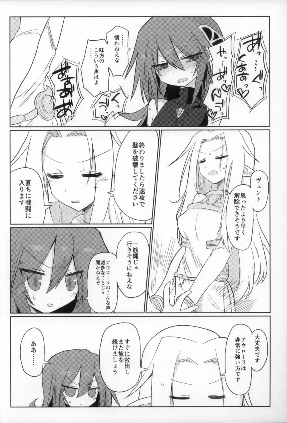 次元の小部屋 Page.18