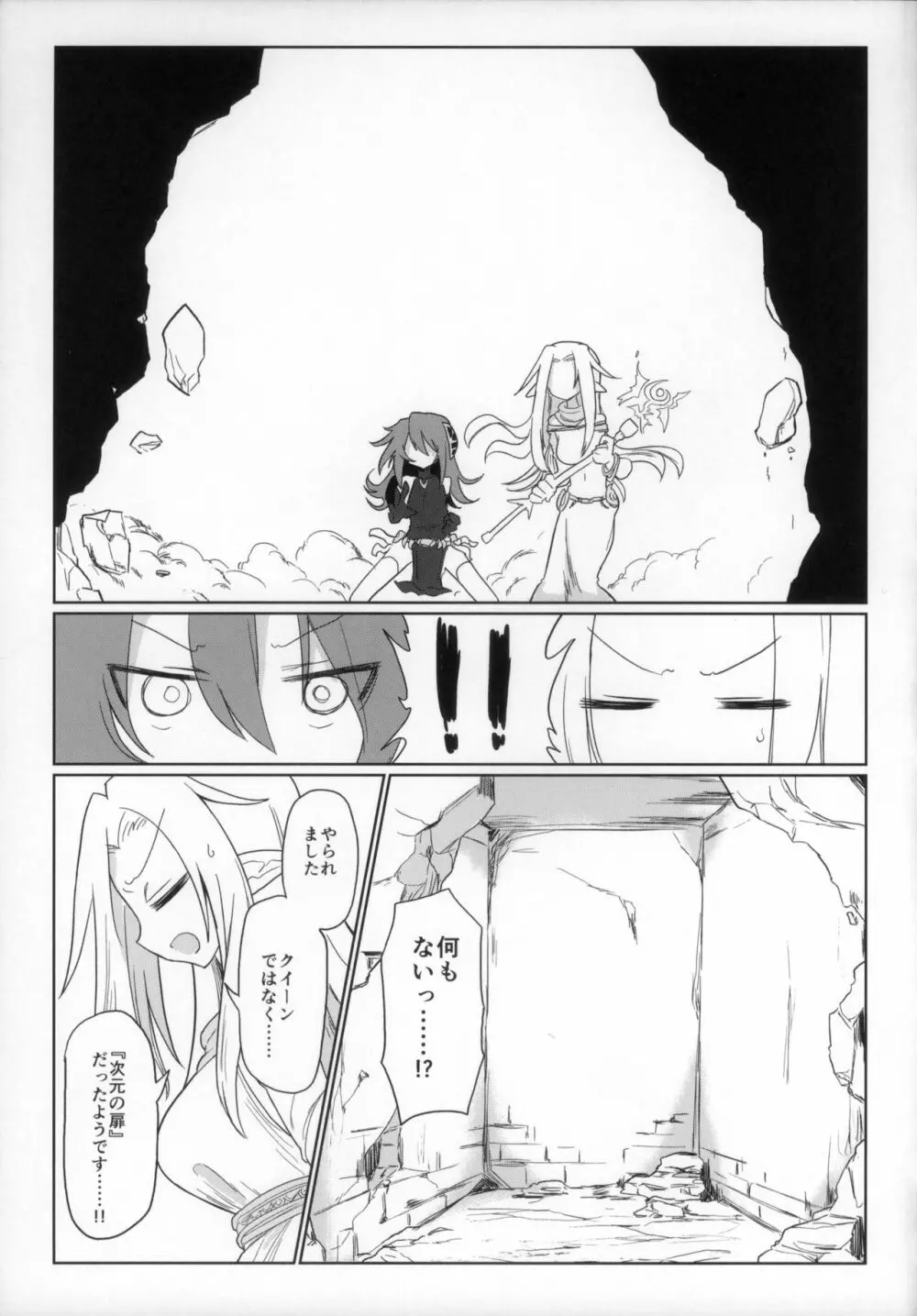 次元の小部屋 Page.27