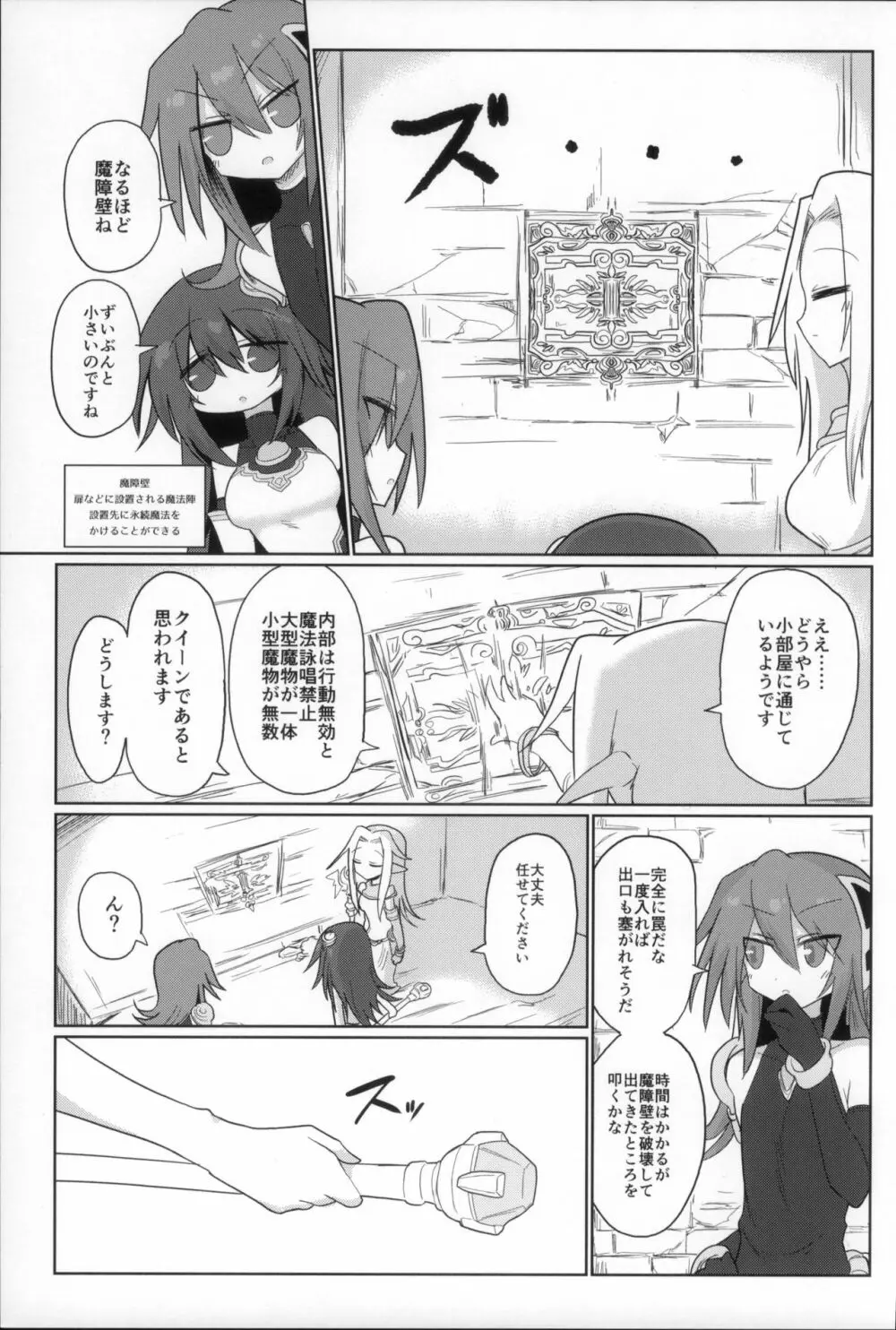 次元の小部屋 Page.5