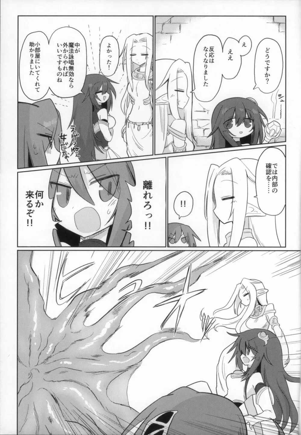 次元の小部屋 Page.7