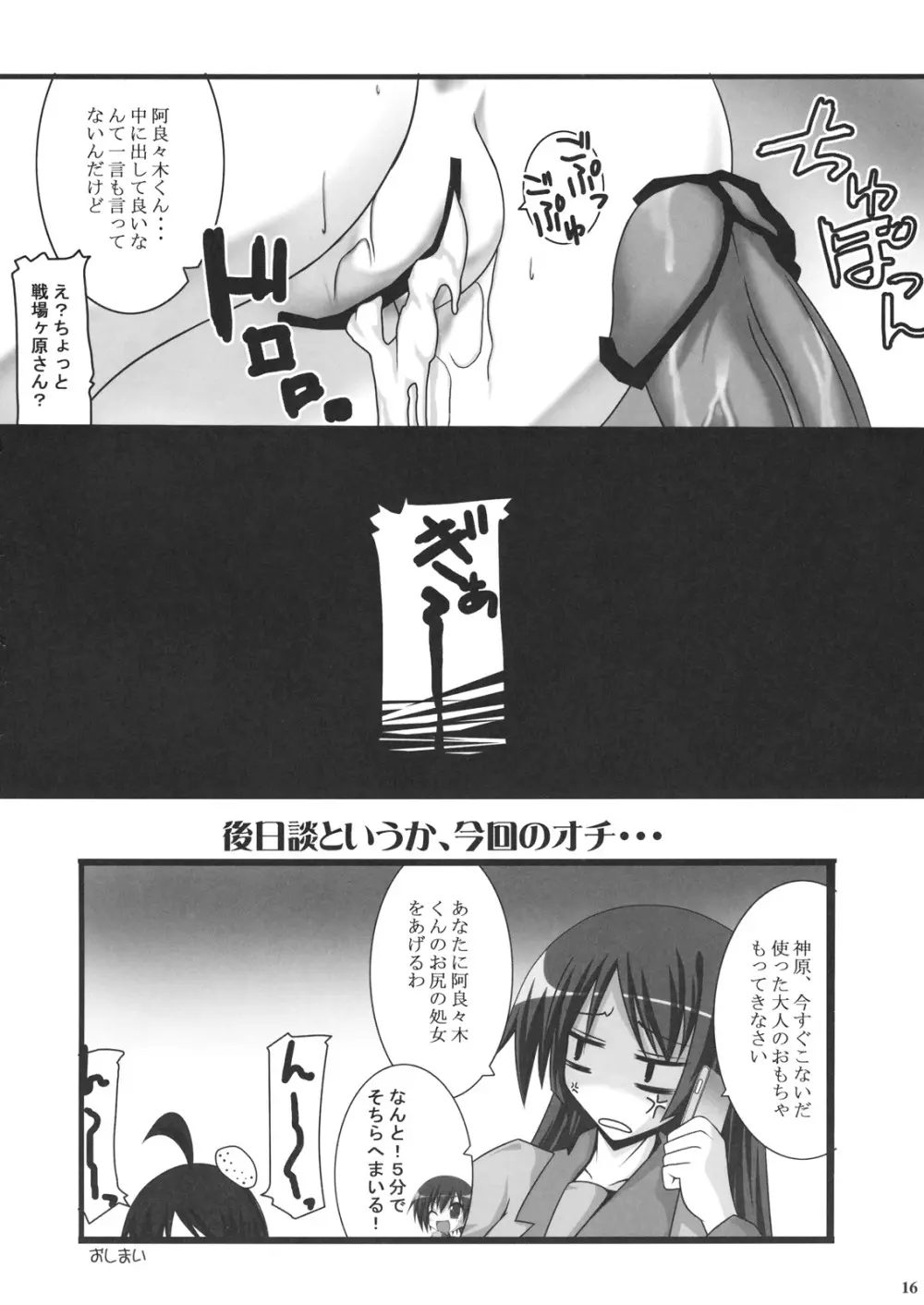 化物五重奏 ~Bakemono Quintet~ Page.15