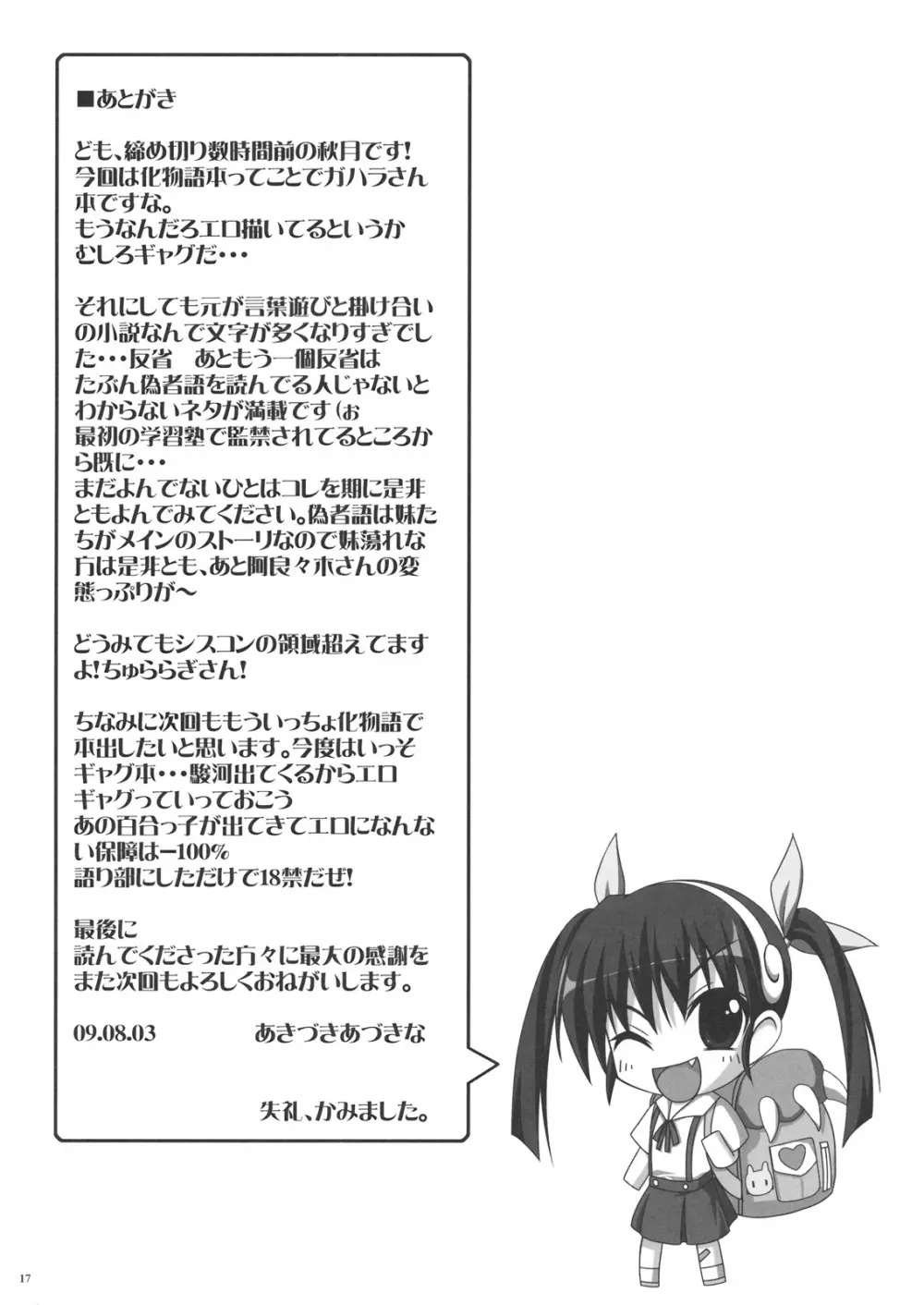 化物五重奏 ~Bakemono Quintet~ Page.16