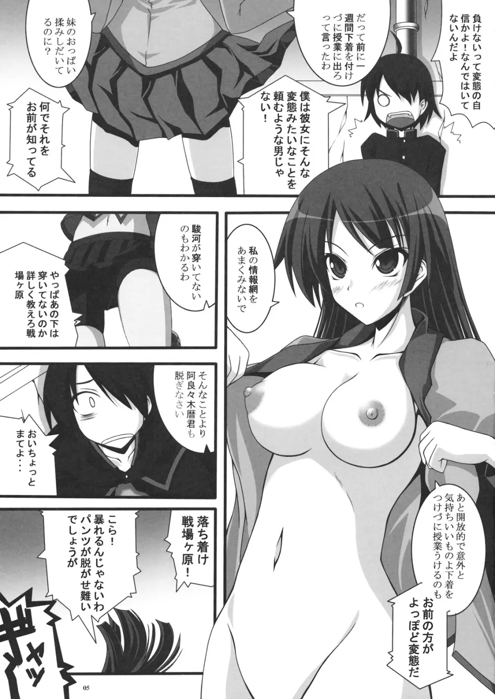化物五重奏 ~Bakemono Quintet~ Page.4